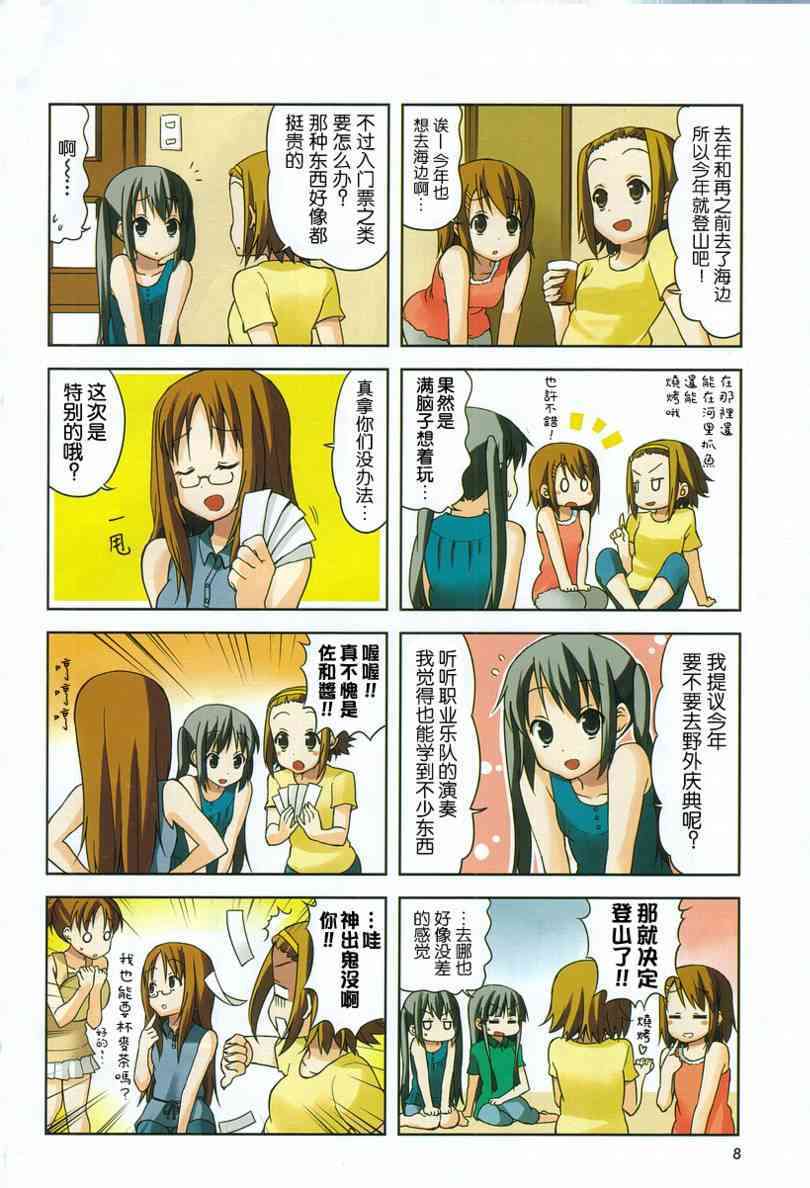 《K-ON！》漫画最新章节第29话免费下拉式在线观看章节第【2】张图片