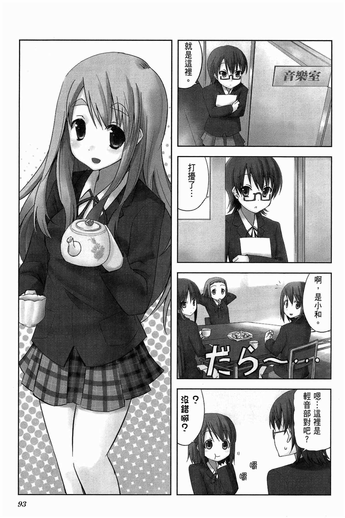 《K-ON！》漫画最新章节第1卷免费下拉式在线观看章节第【97】张图片