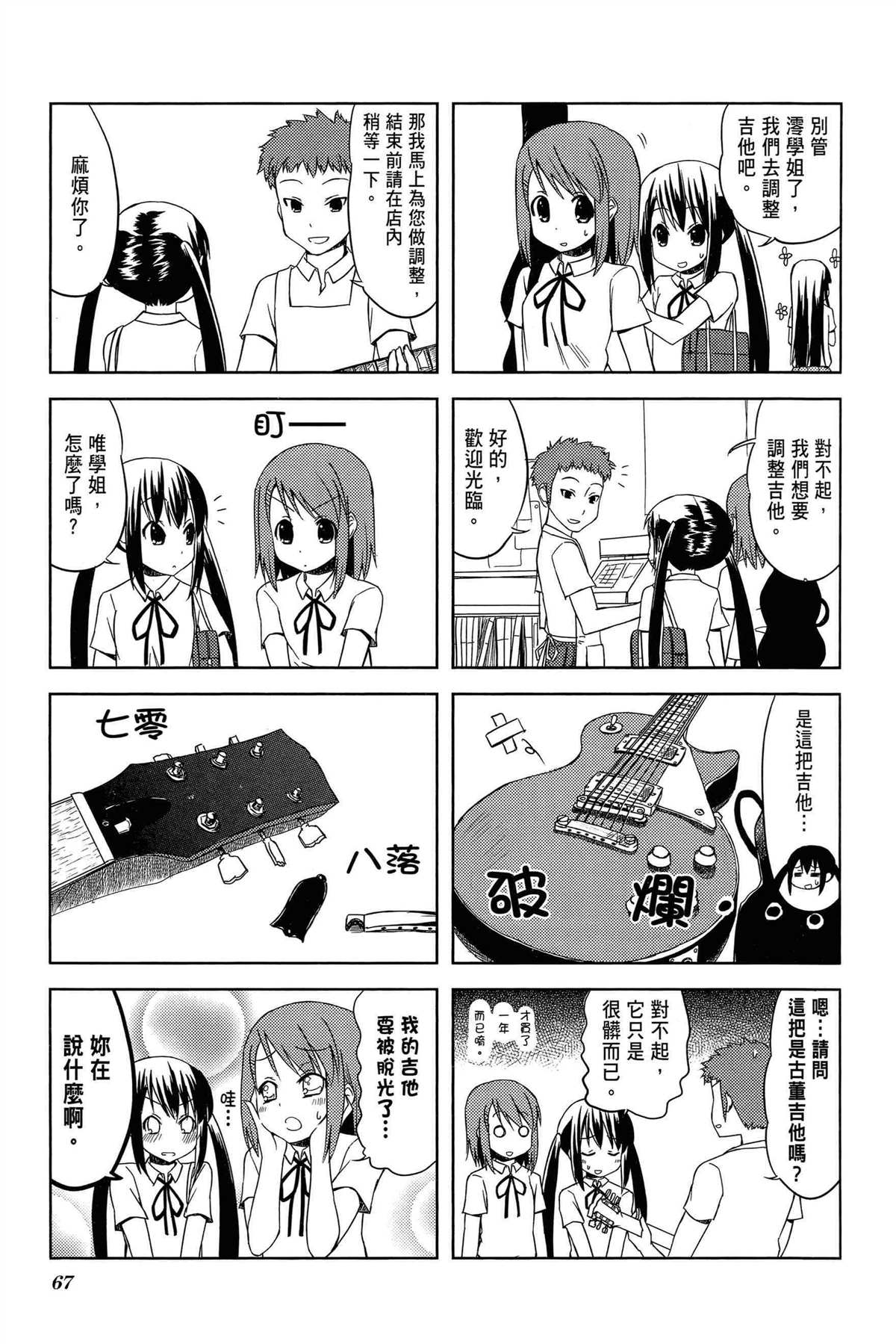 《K-ON！》漫画最新章节第2卷免费下拉式在线观看章节第【70】张图片