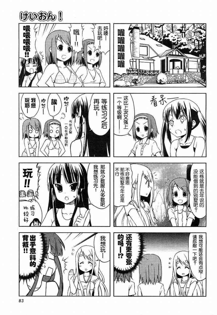 《K-ON！》漫画最新章节第17话免费下拉式在线观看章节第【3】张图片