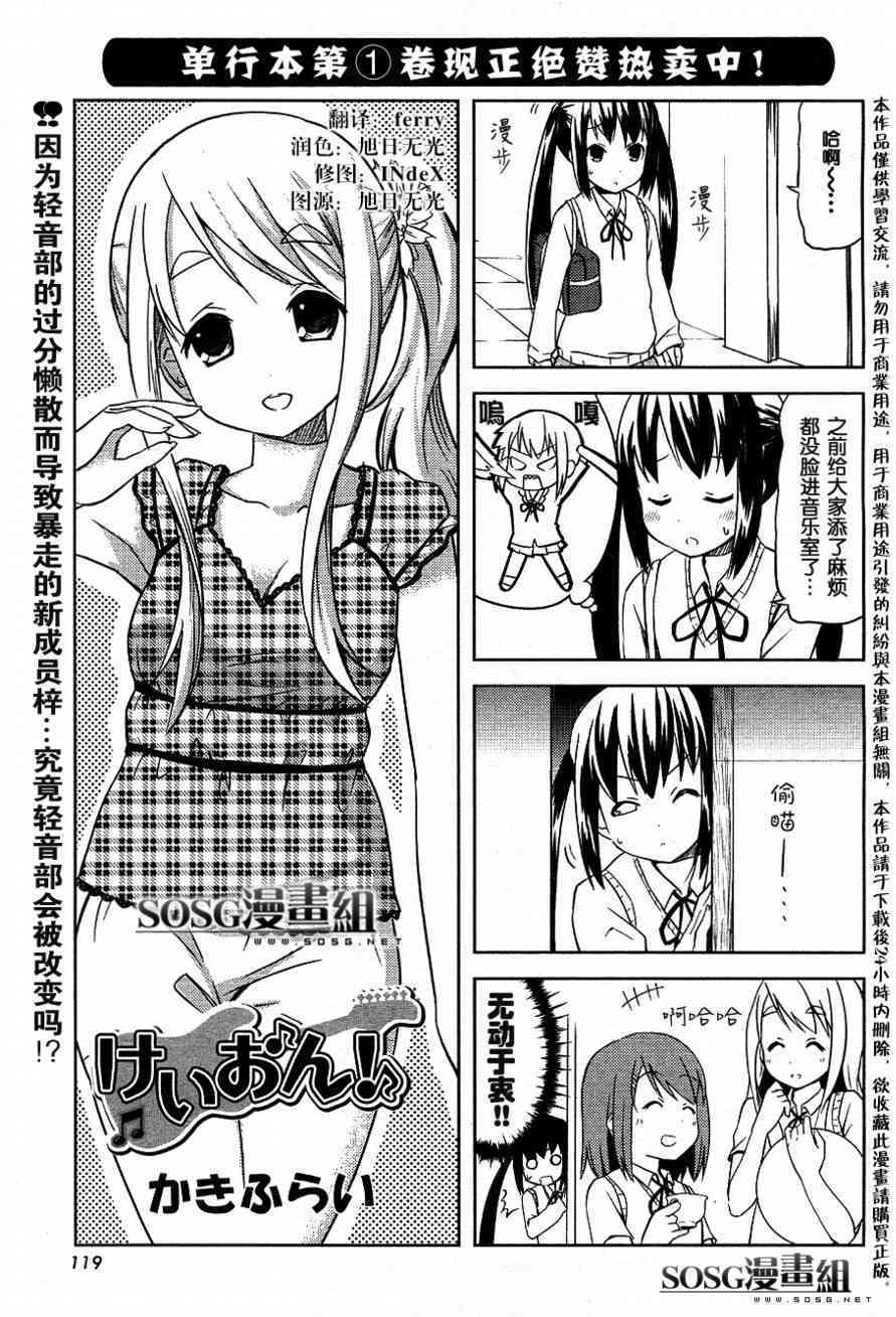 《K-ON！》漫画最新章节第15话免费下拉式在线观看章节第【1】张图片