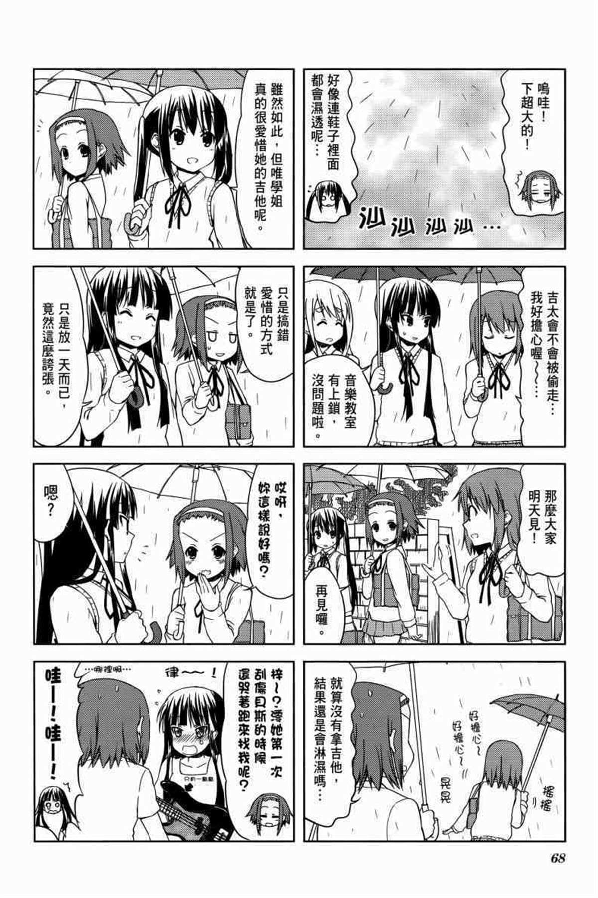 《K-ON！》漫画最新章节第3卷免费下拉式在线观看章节第【86】张图片