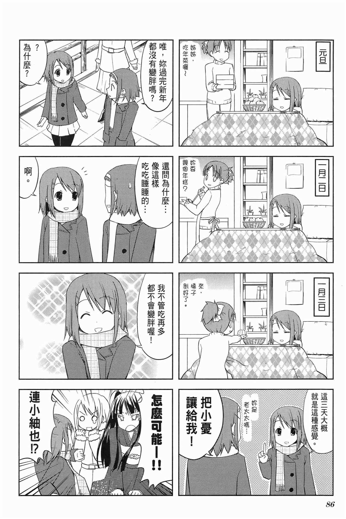 《K-ON！》漫画最新章节第1卷免费下拉式在线观看章节第【90】张图片