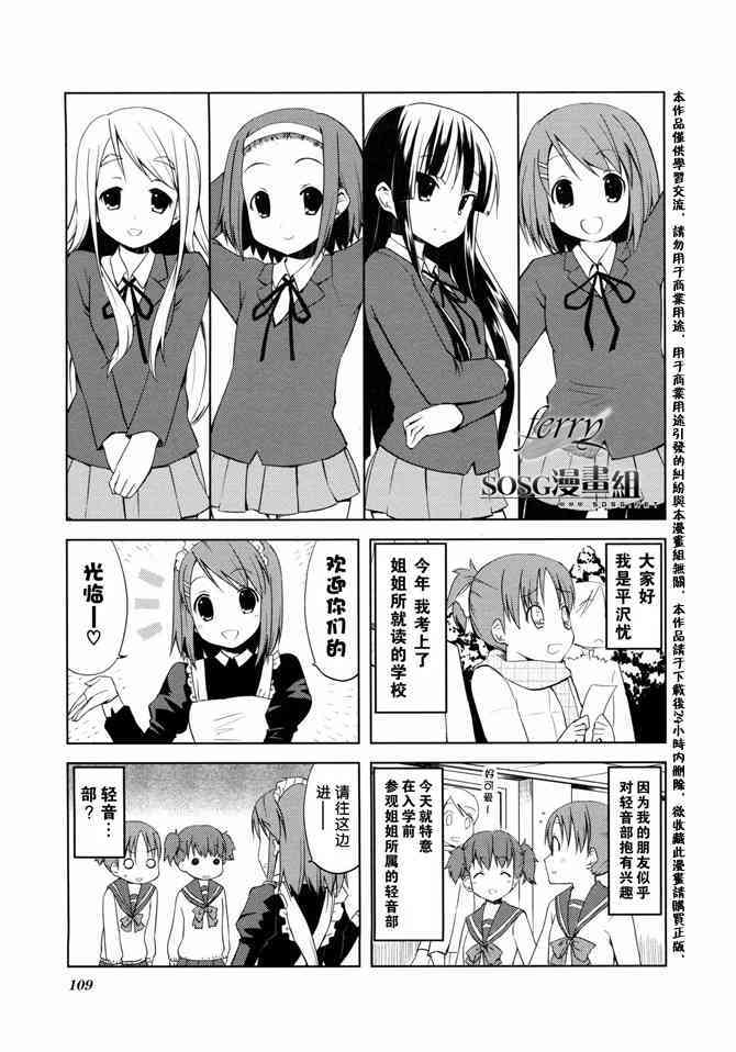 《K-ON！》漫画最新章节第12.2话免费下拉式在线观看章节第【1】张图片