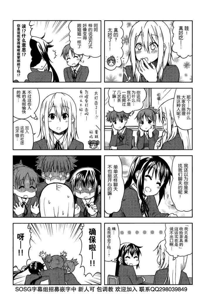 《K-ON！》漫画最新章节高中篇02话免费下拉式在线观看章节第【7】张图片