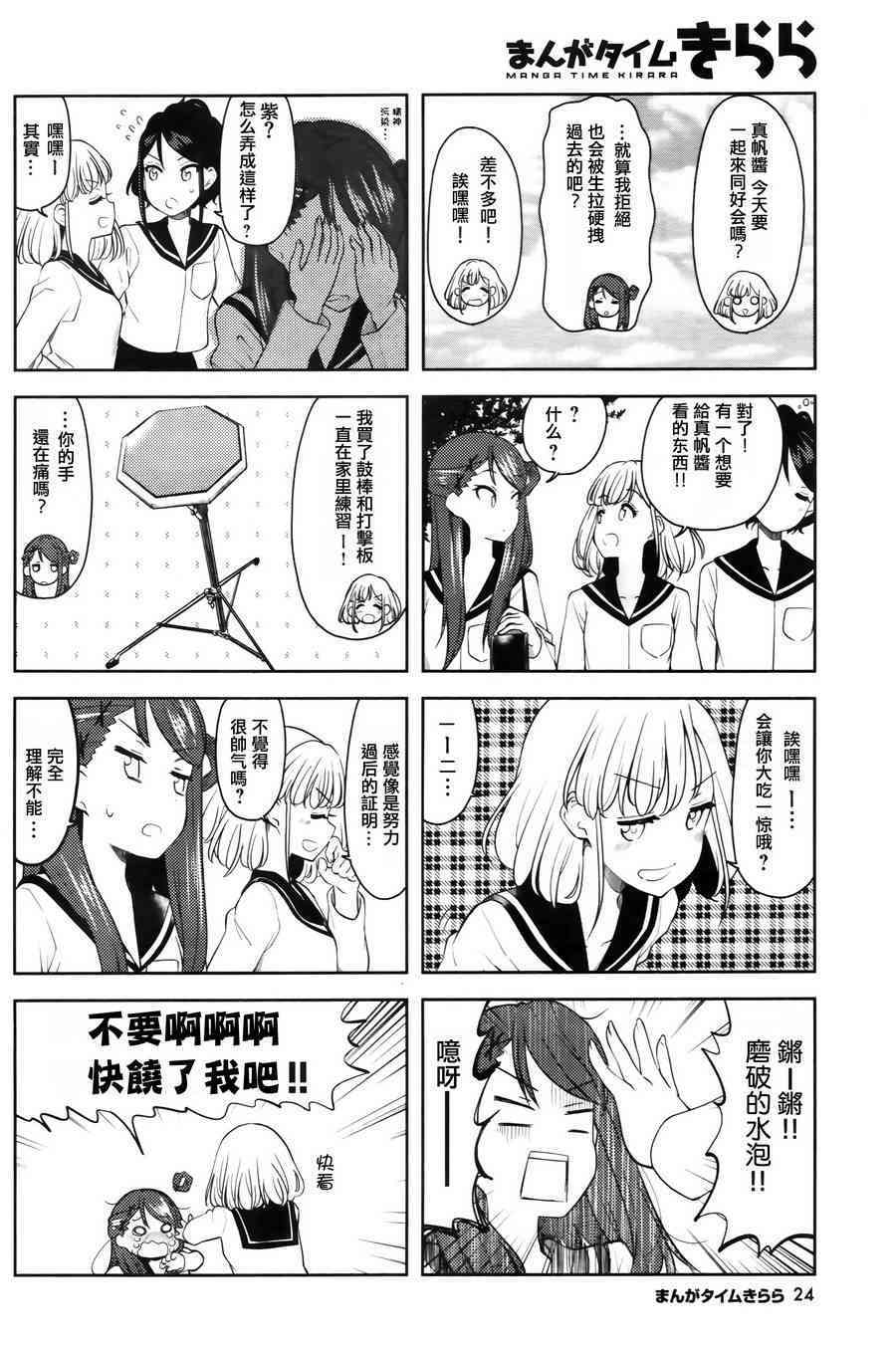 《K-ON！》漫画最新章节Shuffle02话免费下拉式在线观看章节第【2】张图片