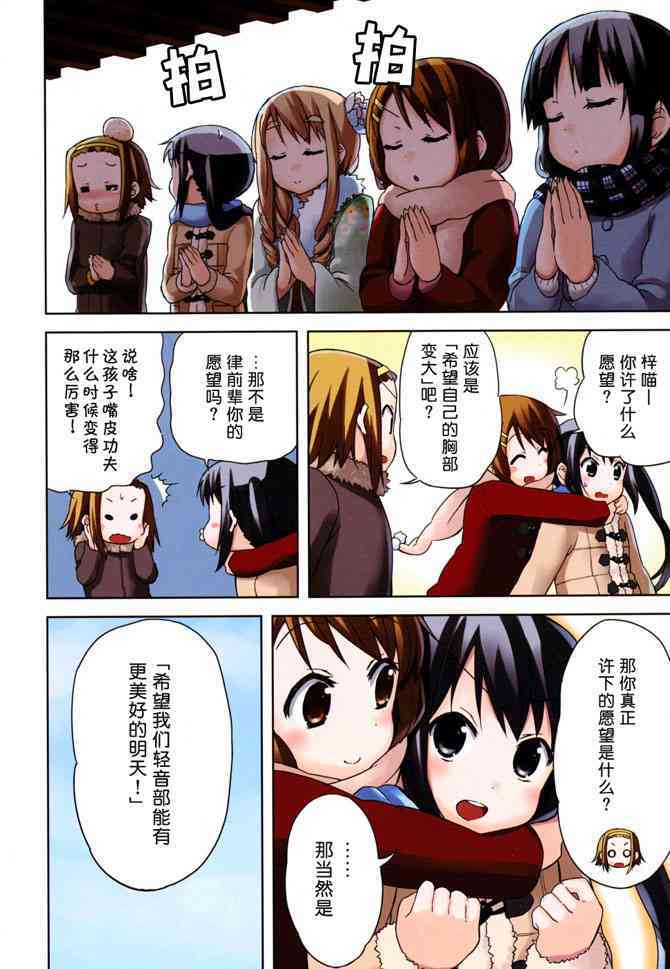 《K-ON！》漫画最新章节第21.5话免费下拉式在线观看章节第【10】张图片