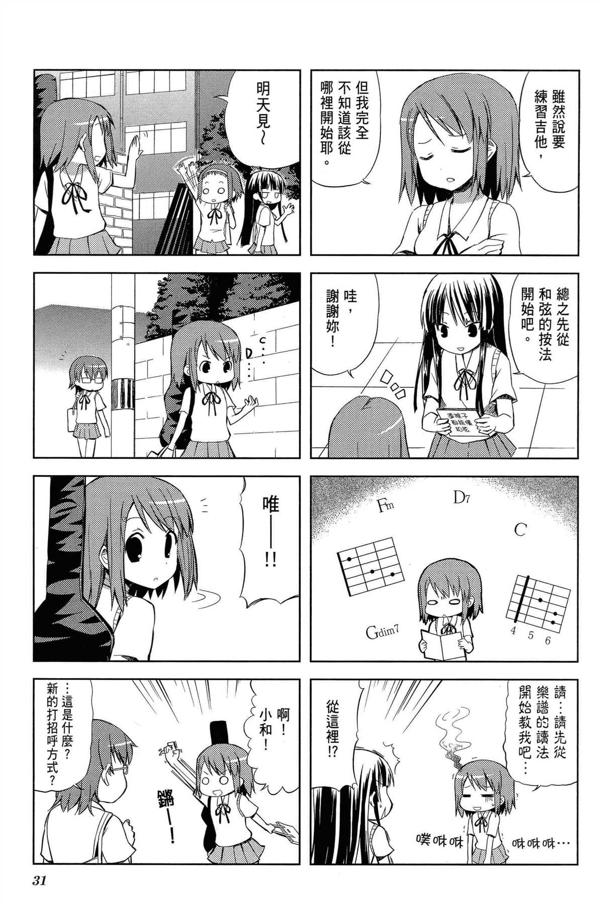 《K-ON！》漫画最新章节第1卷免费下拉式在线观看章节第【35】张图片