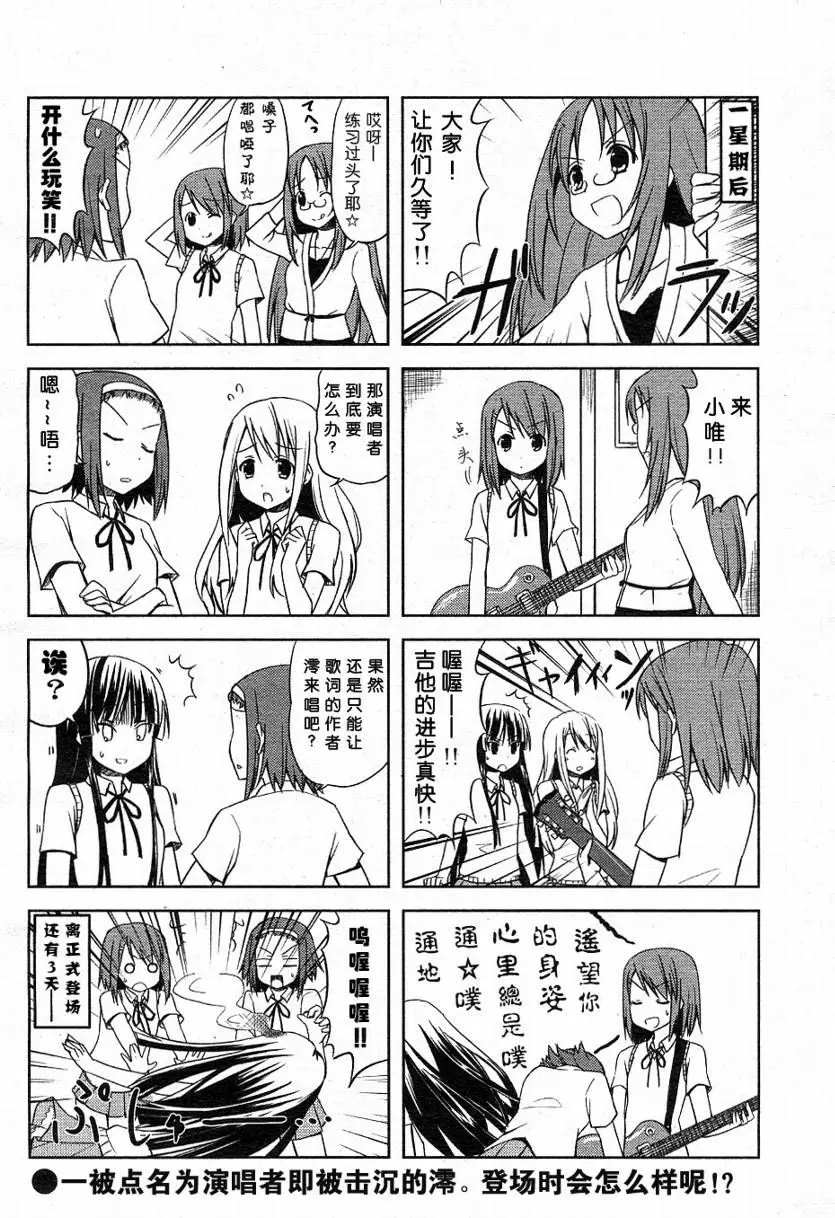 《K-ON！》漫画最新章节第7话免费下拉式在线观看章节第【8】张图片