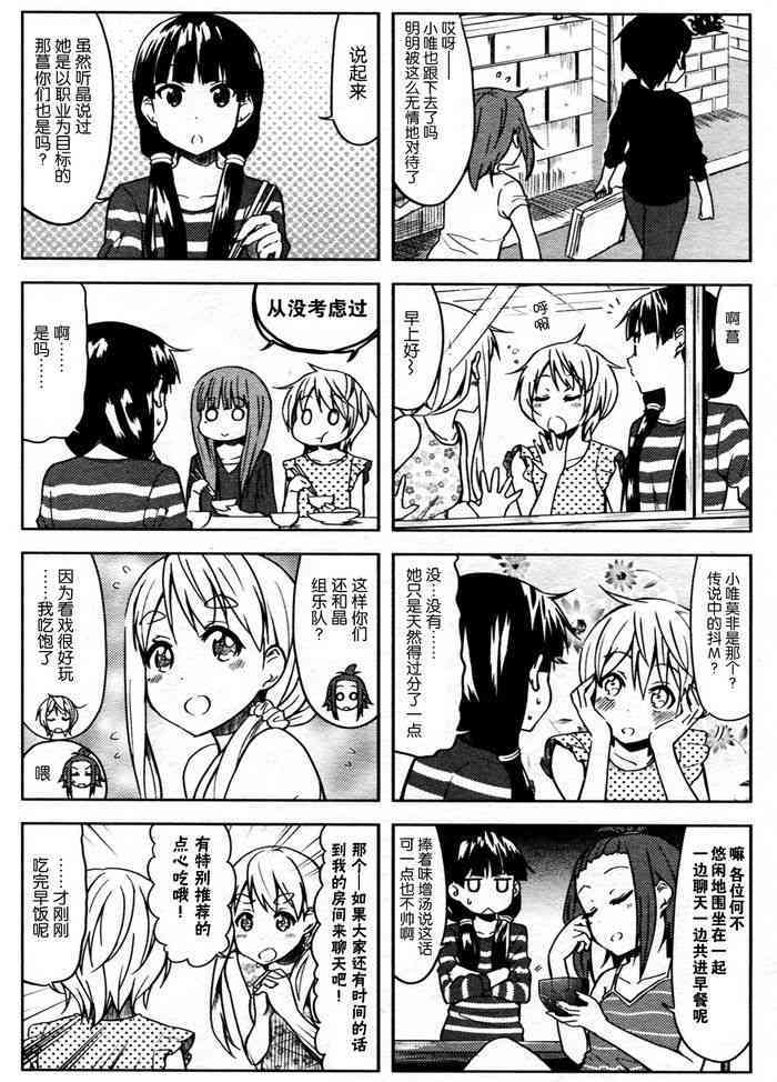 《K-ON！》漫画最新章节大学篇12话免费下拉式在线观看章节第【3】张图片