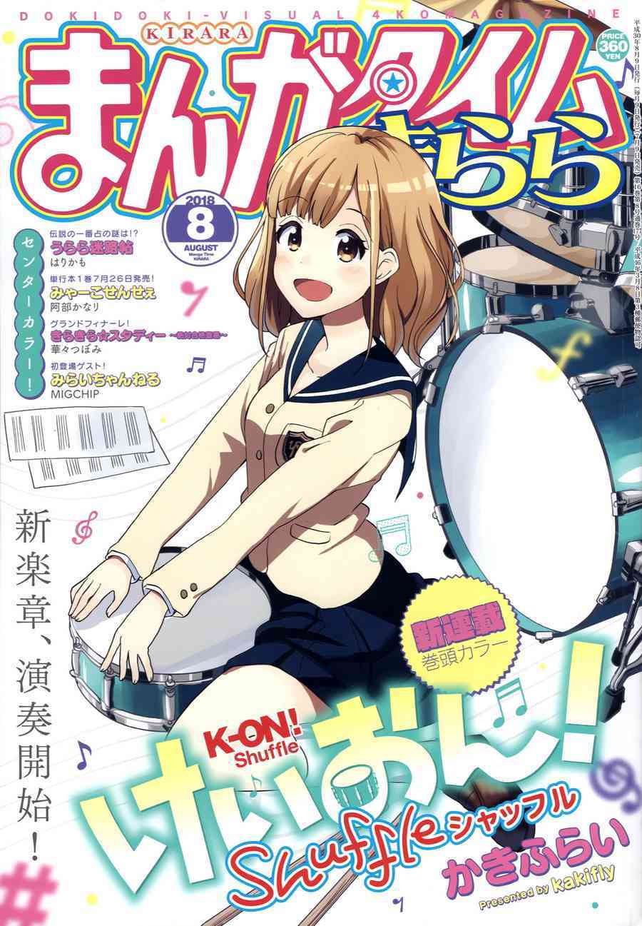 《K-ON！》漫画最新章节Shuffle01话免费下拉式在线观看章节第【1】张图片