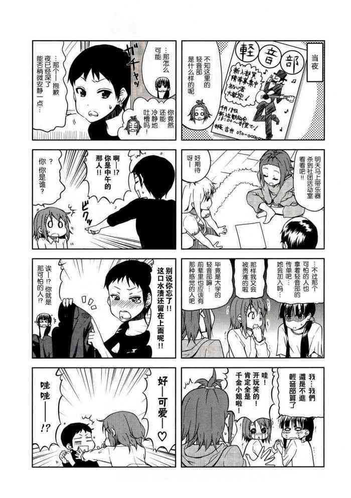 《K-ON！》漫画最新章节大学篇01话免费下拉式在线观看章节第【8】张图片