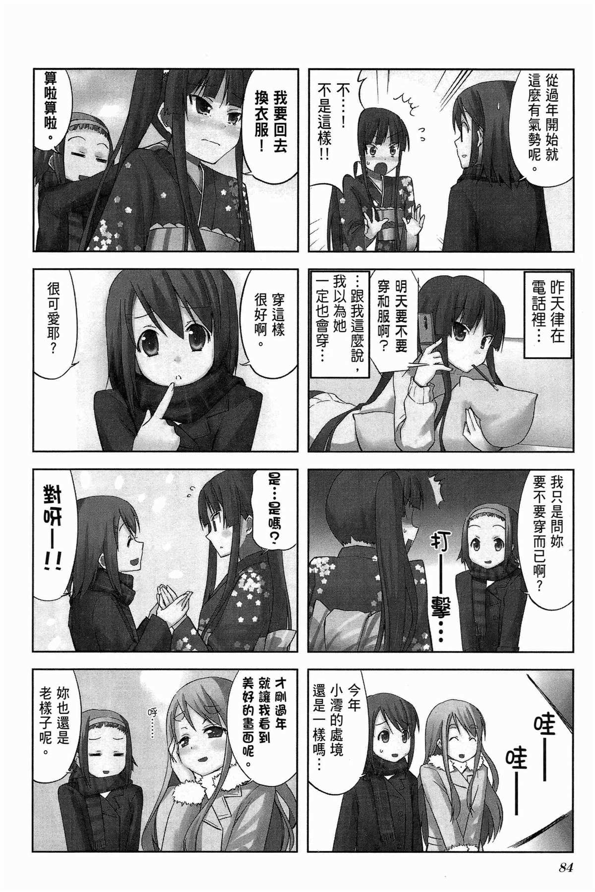 《K-ON！》漫画最新章节第1卷免费下拉式在线观看章节第【88】张图片