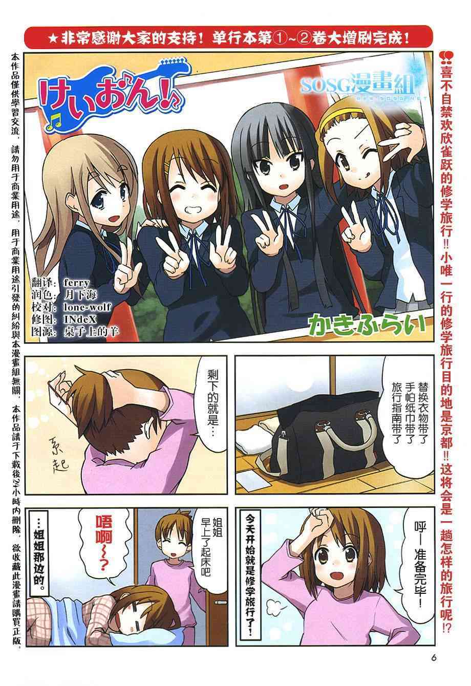 《K-ON！》漫画最新章节第26话免费下拉式在线观看章节第【1】张图片