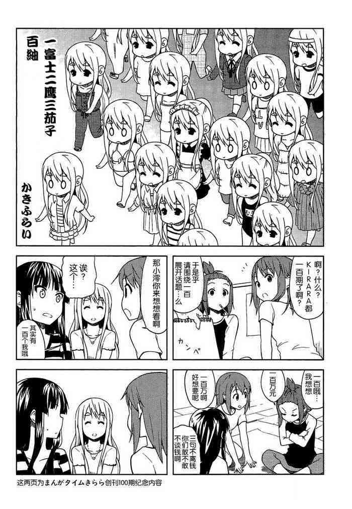 《K-ON！》漫画最新章节大学篇10话免费下拉式在线观看章节第【9】张图片