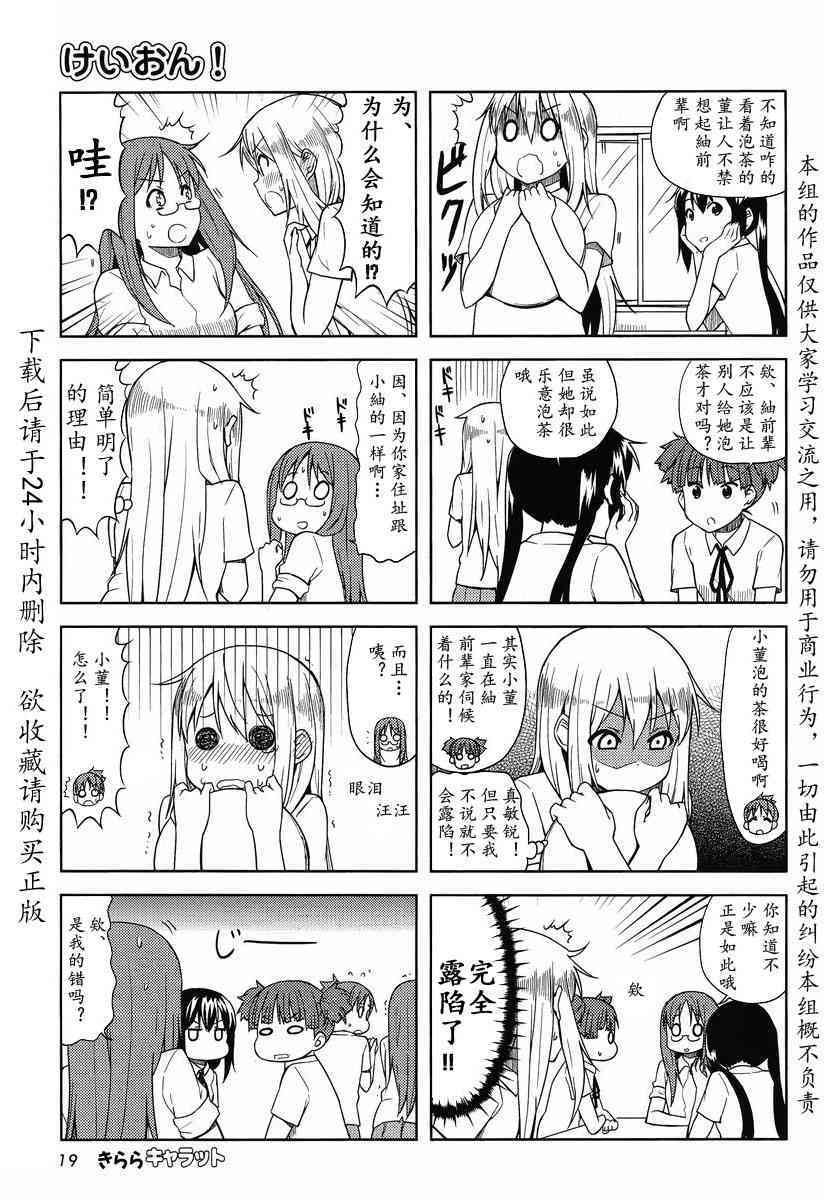 《K-ON！》漫画最新章节高中篇08话免费下拉式在线观看章节第【3】张图片