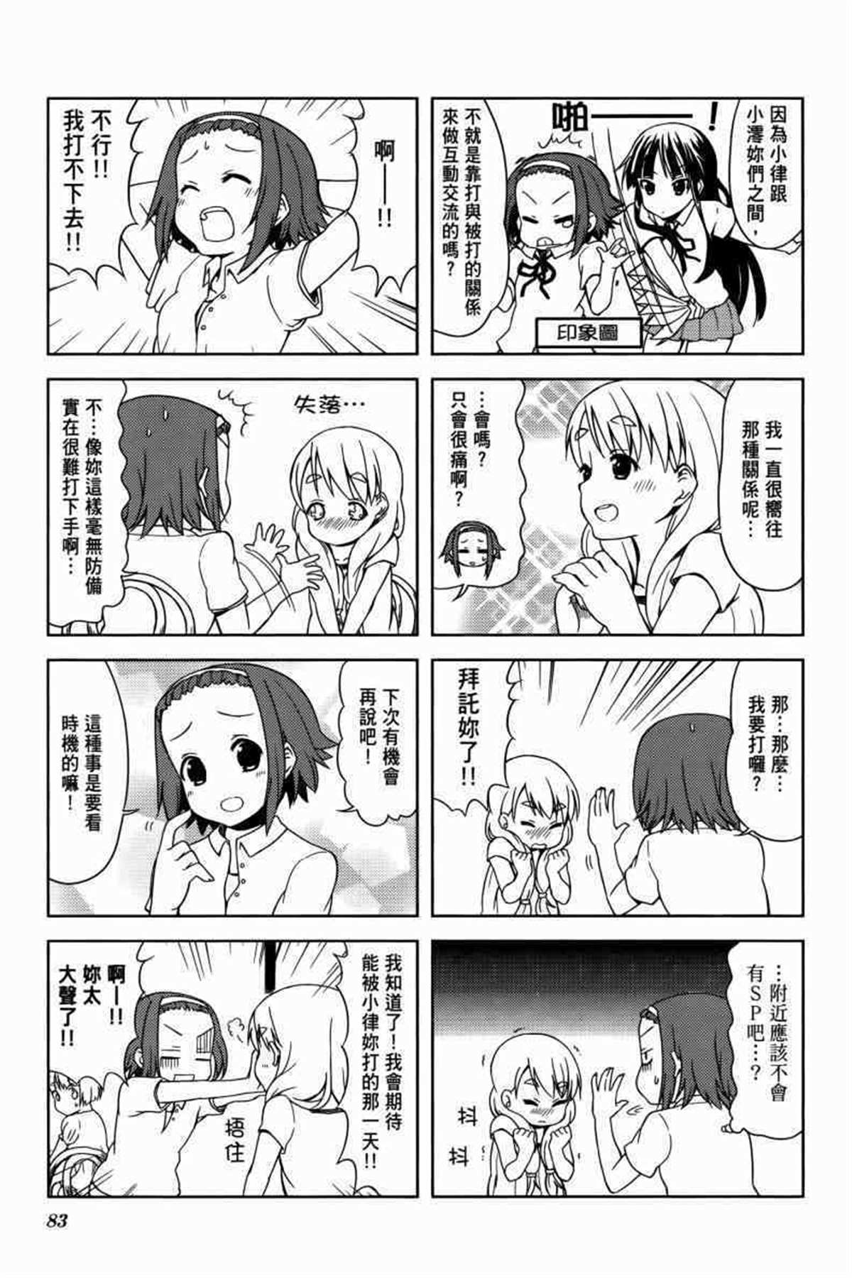 《K-ON！》漫画最新章节第3卷免费下拉式在线观看章节第【104】张图片