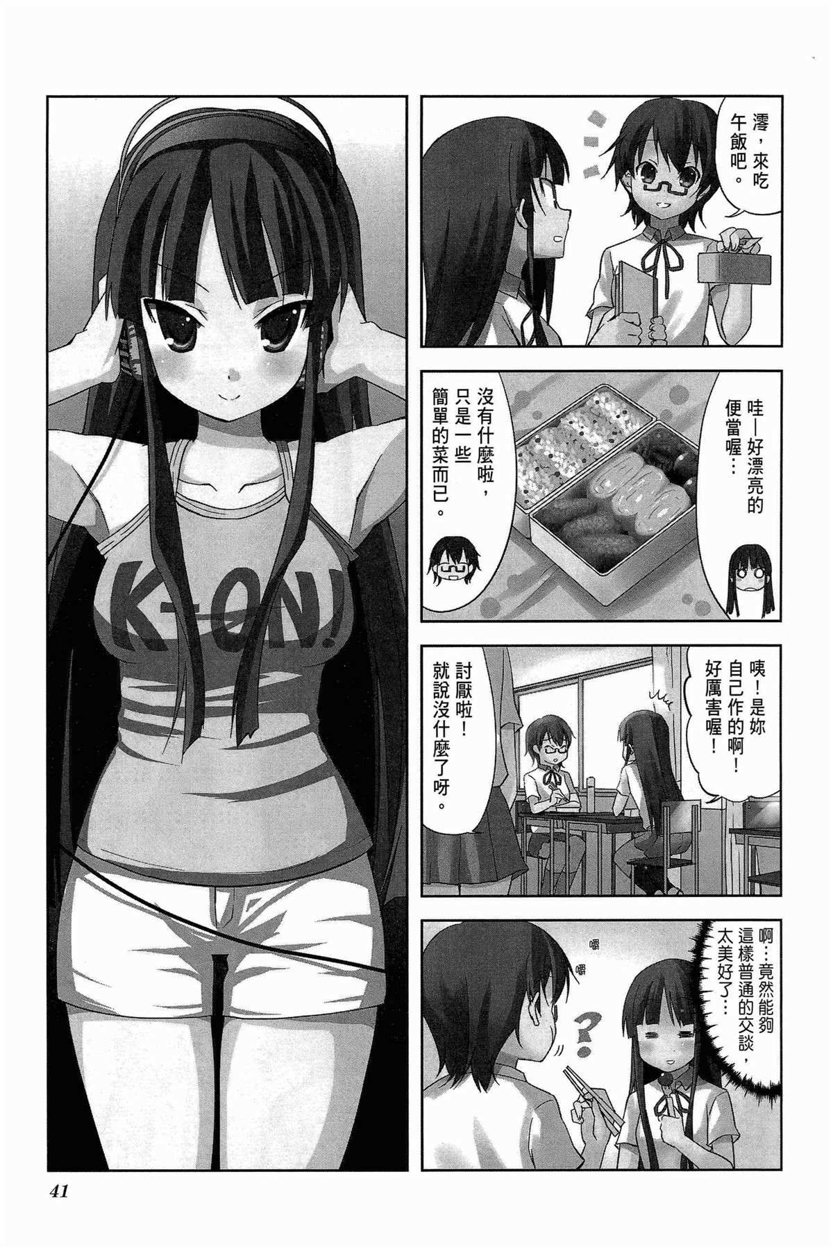 《K-ON！》漫画最新章节第2卷免费下拉式在线观看章节第【44】张图片