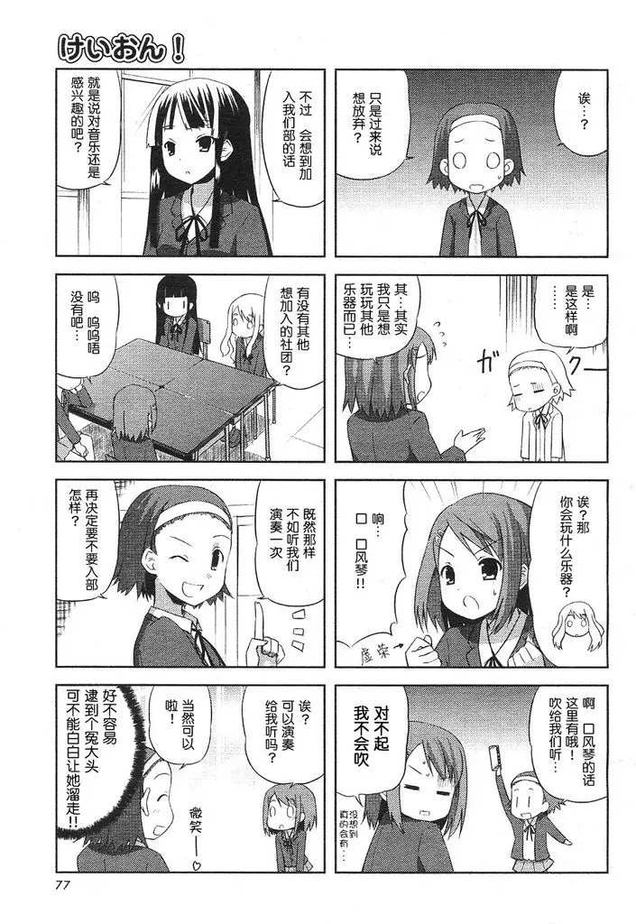 《K-ON！》漫画最新章节第1话免费下拉式在线观看章节第【5】张图片