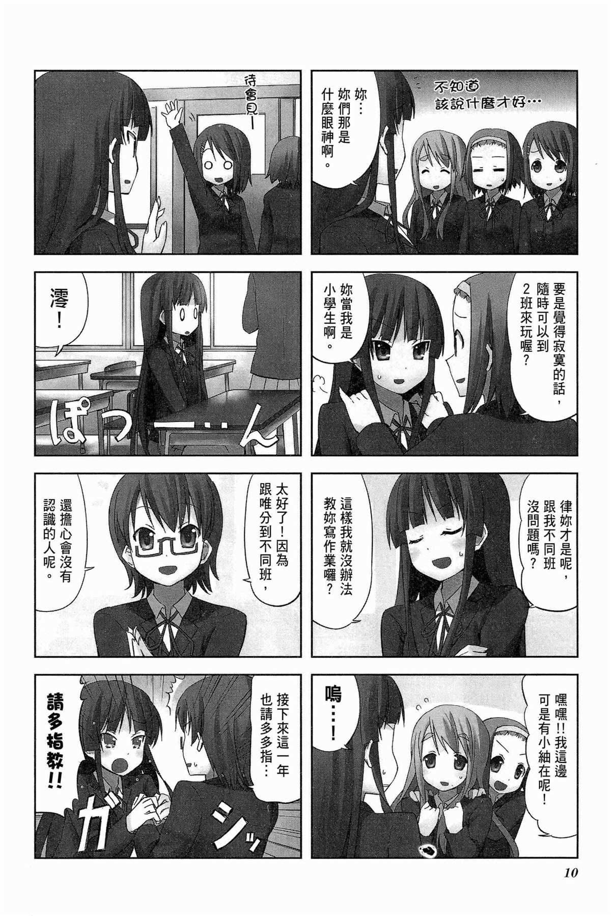 《K-ON！》漫画最新章节第2卷免费下拉式在线观看章节第【13】张图片