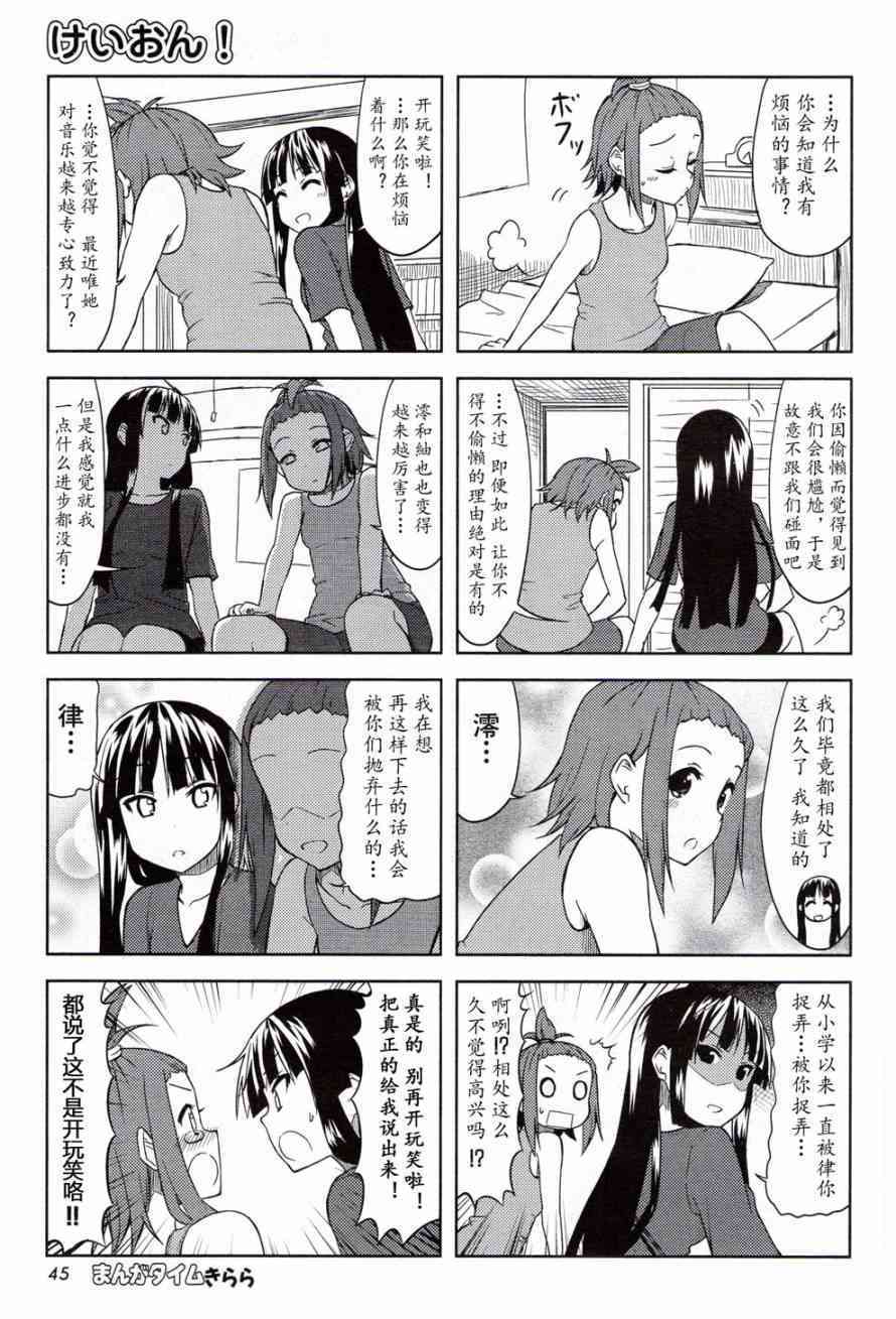 《K-ON！》漫画最新章节大学篇09话免费下拉式在线观看章节第【5】张图片