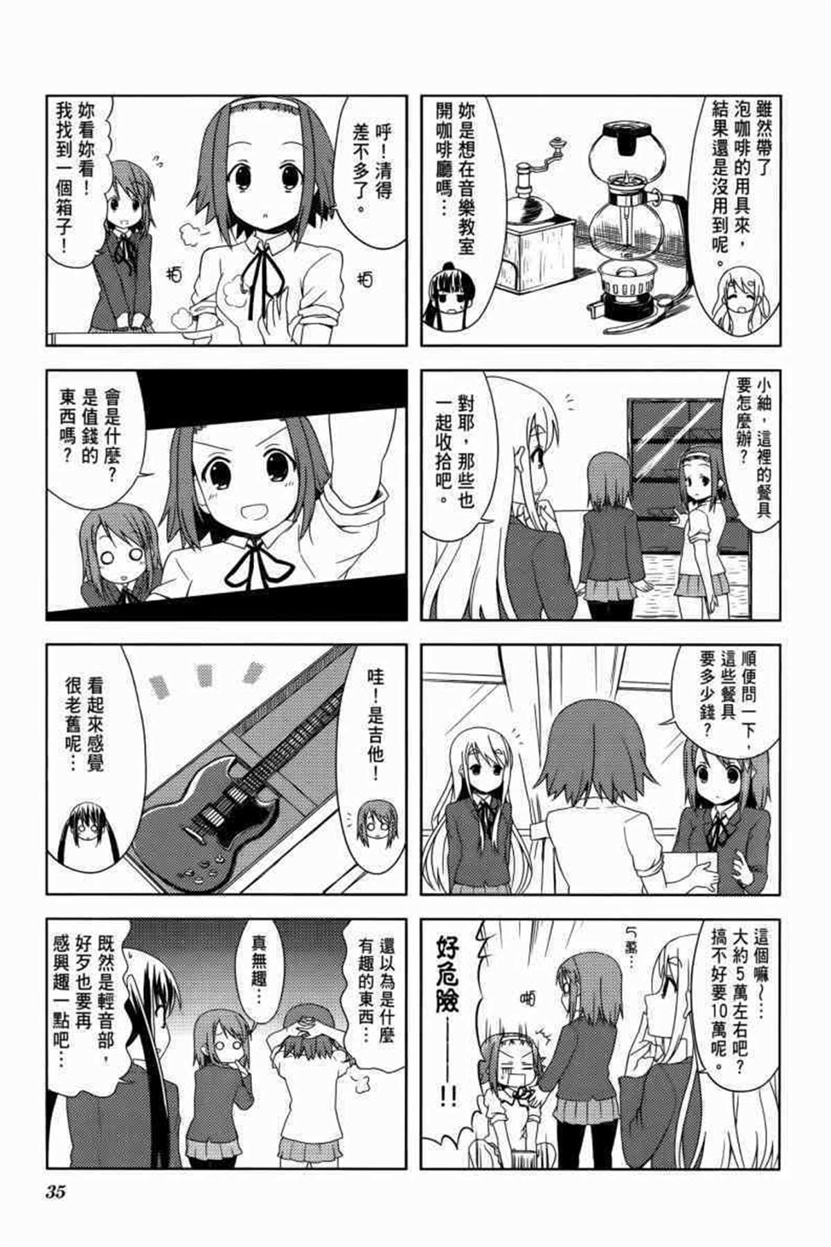 《K-ON！》漫画最新章节第3卷免费下拉式在线观看章节第【44】张图片