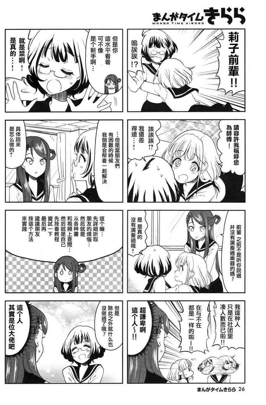 《K-ON！》漫画最新章节Shuffle02话免费下拉式在线观看章节第【4】张图片