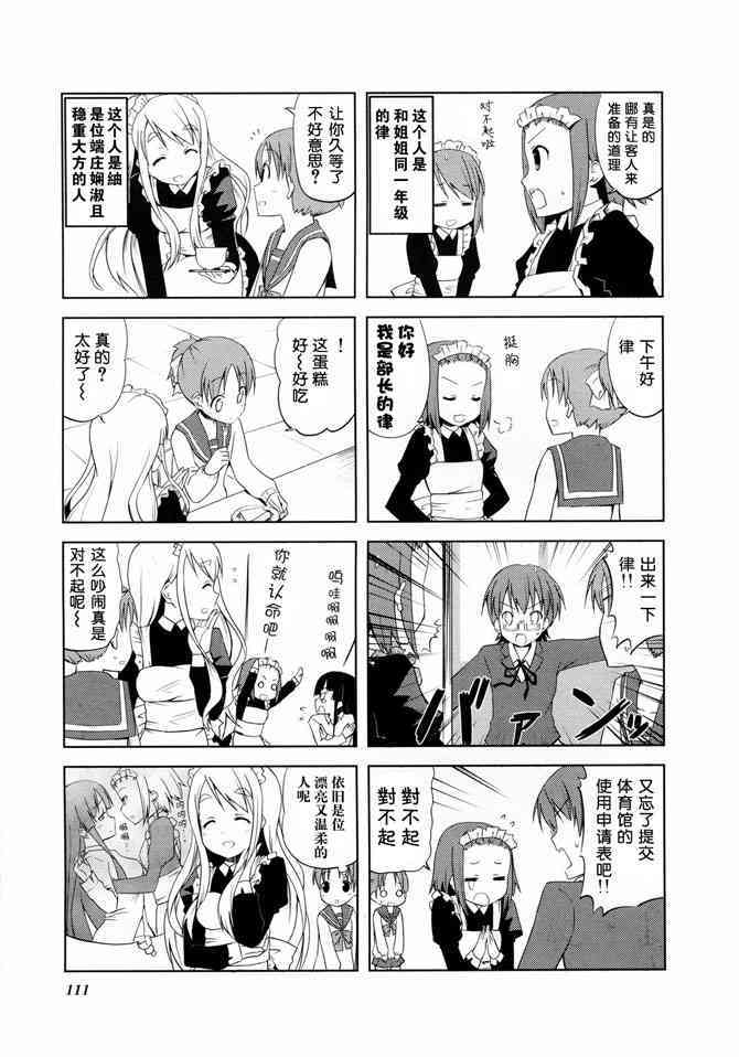 《K-ON！》漫画最新章节第12.2话免费下拉式在线观看章节第【3】张图片