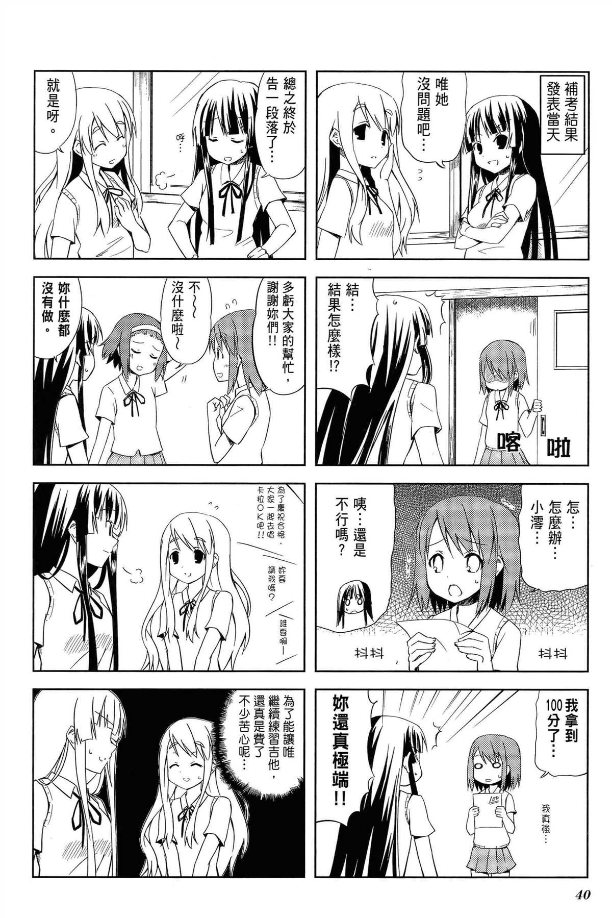 《K-ON！》漫画最新章节第1卷免费下拉式在线观看章节第【44】张图片