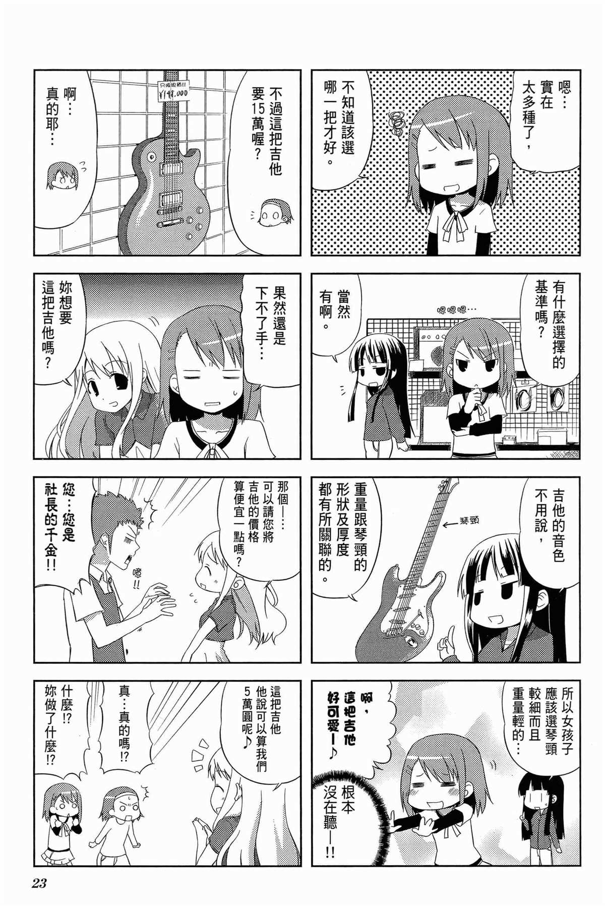 《K-ON！》漫画最新章节第1卷免费下拉式在线观看章节第【27】张图片