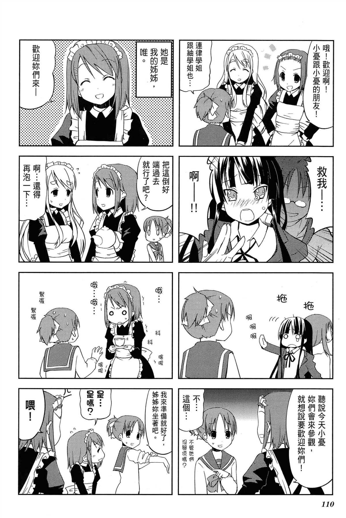 《K-ON！》漫画最新章节第1卷免费下拉式在线观看章节第【114】张图片