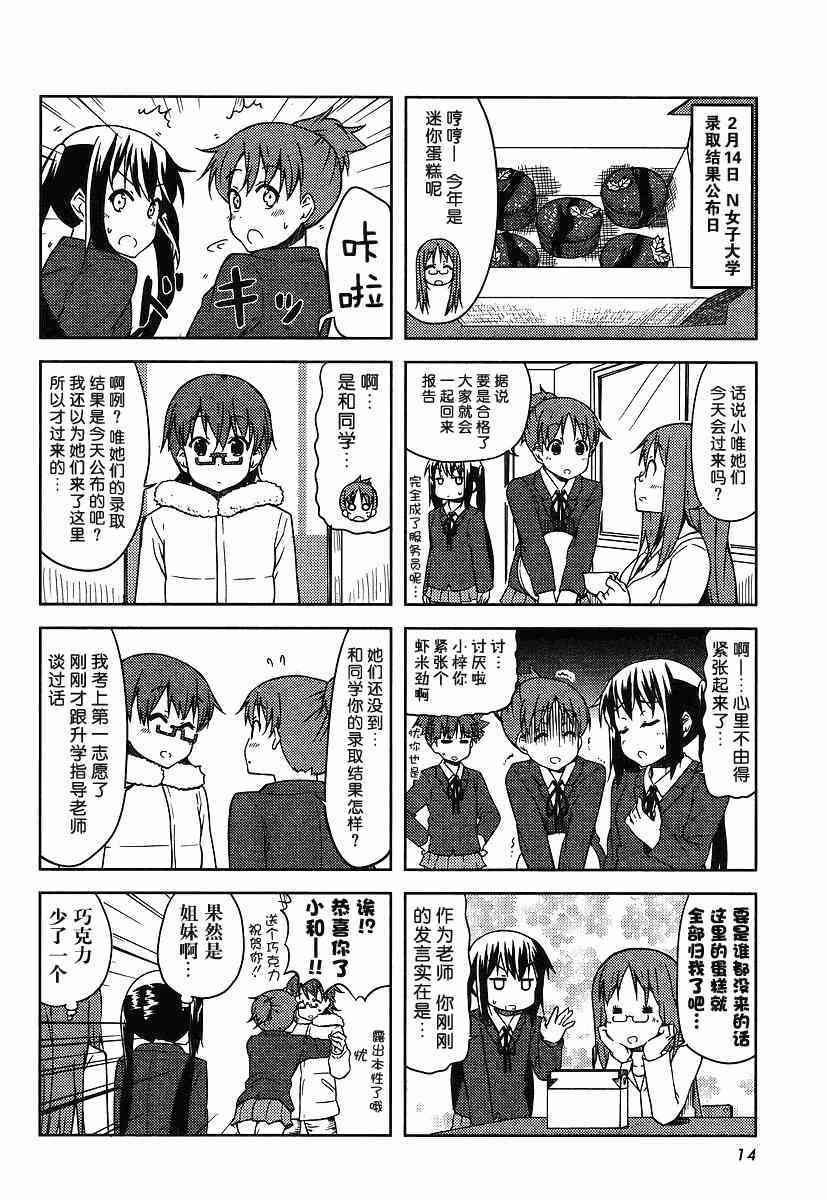 《K-ON！》漫画最新章节第41话免费下拉式在线观看章节第【6】张图片