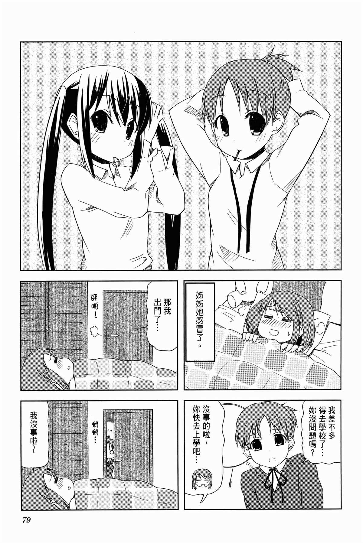 《K-ON！》漫画最新章节第2卷免费下拉式在线观看章节第【82】张图片