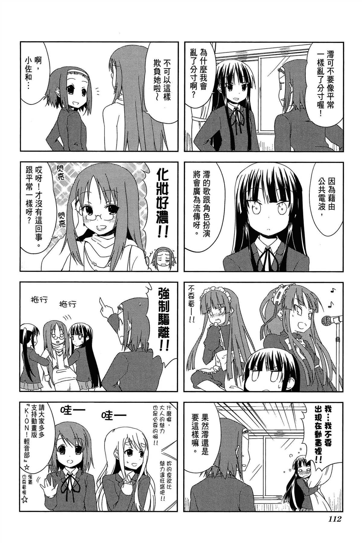 《K-ON！》漫画最新章节第2卷免费下拉式在线观看章节第【115】张图片