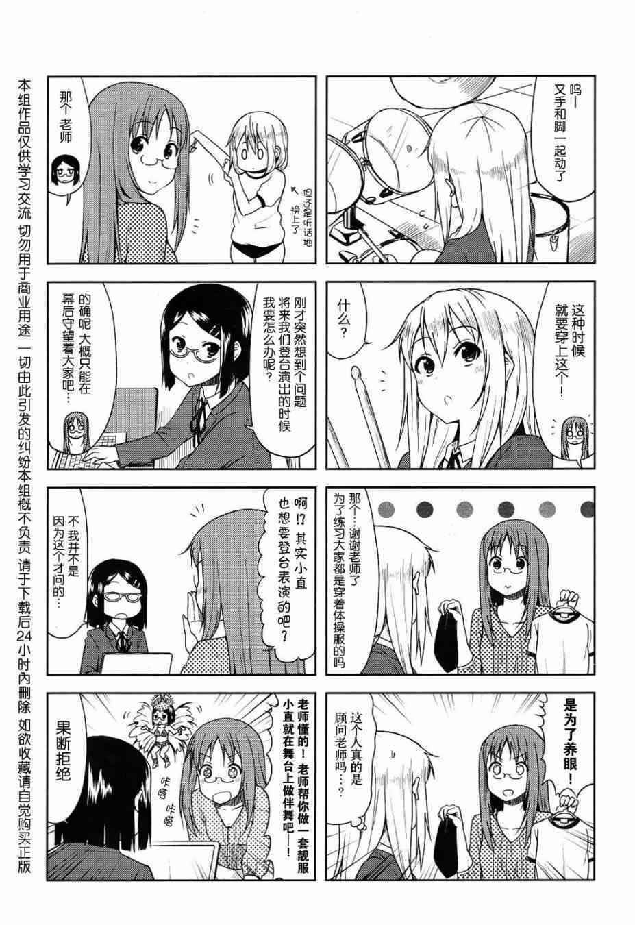 《K-ON！》漫画最新章节高中篇06话免费下拉式在线观看章节第【3】张图片