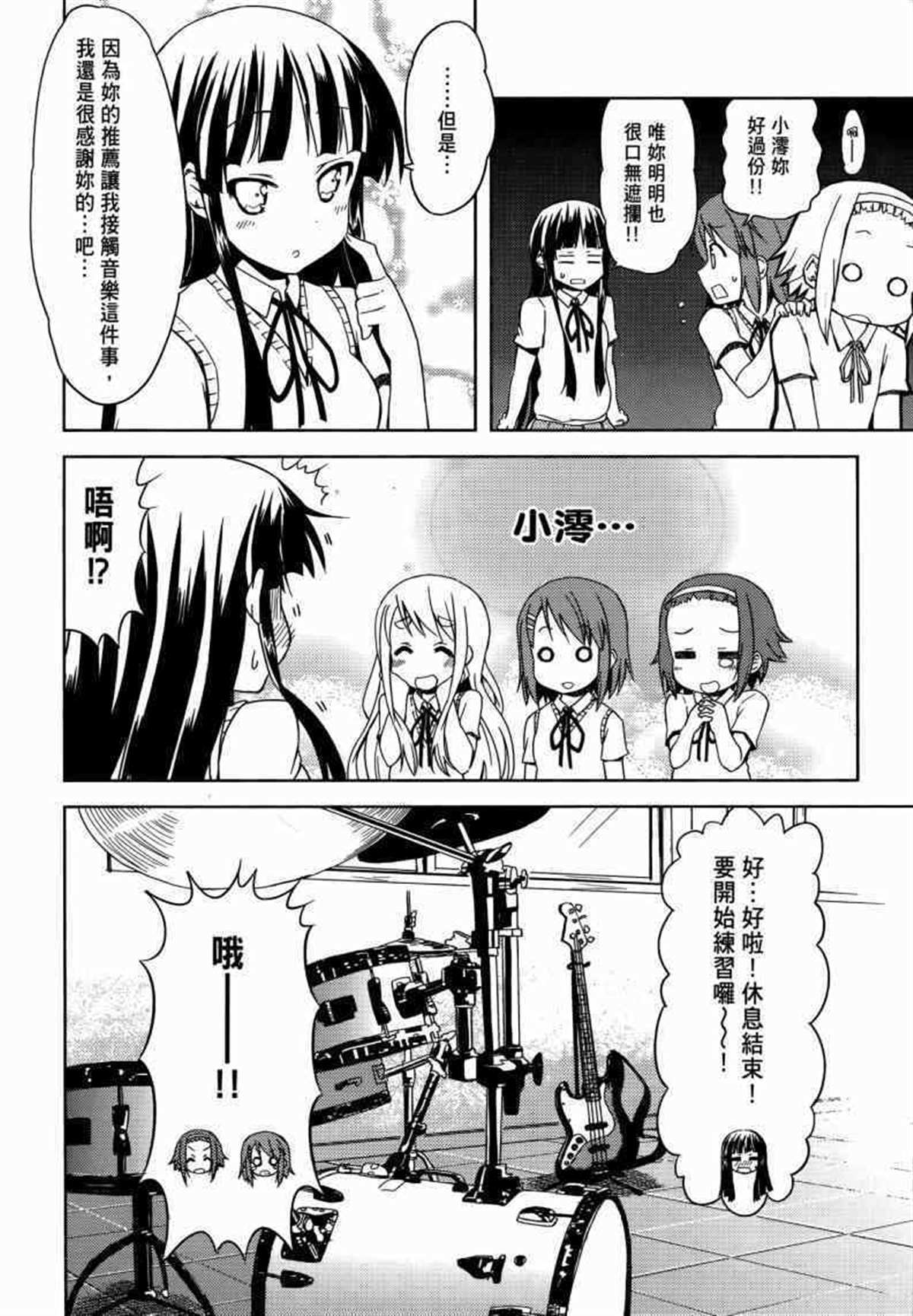 《K-ON！》漫画最新章节第3卷免费下拉式在线观看章节第【141】张图片