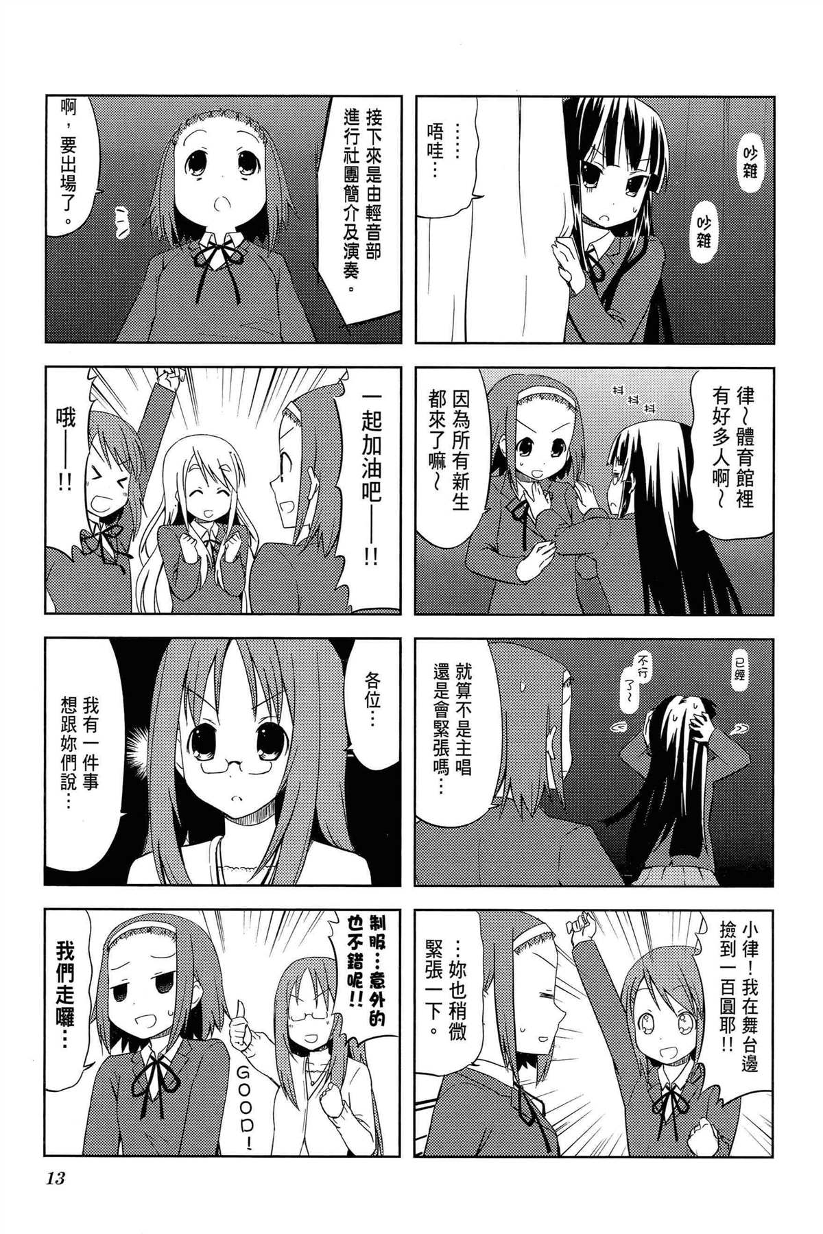 《K-ON！》漫画最新章节第2卷免费下拉式在线观看章节第【16】张图片