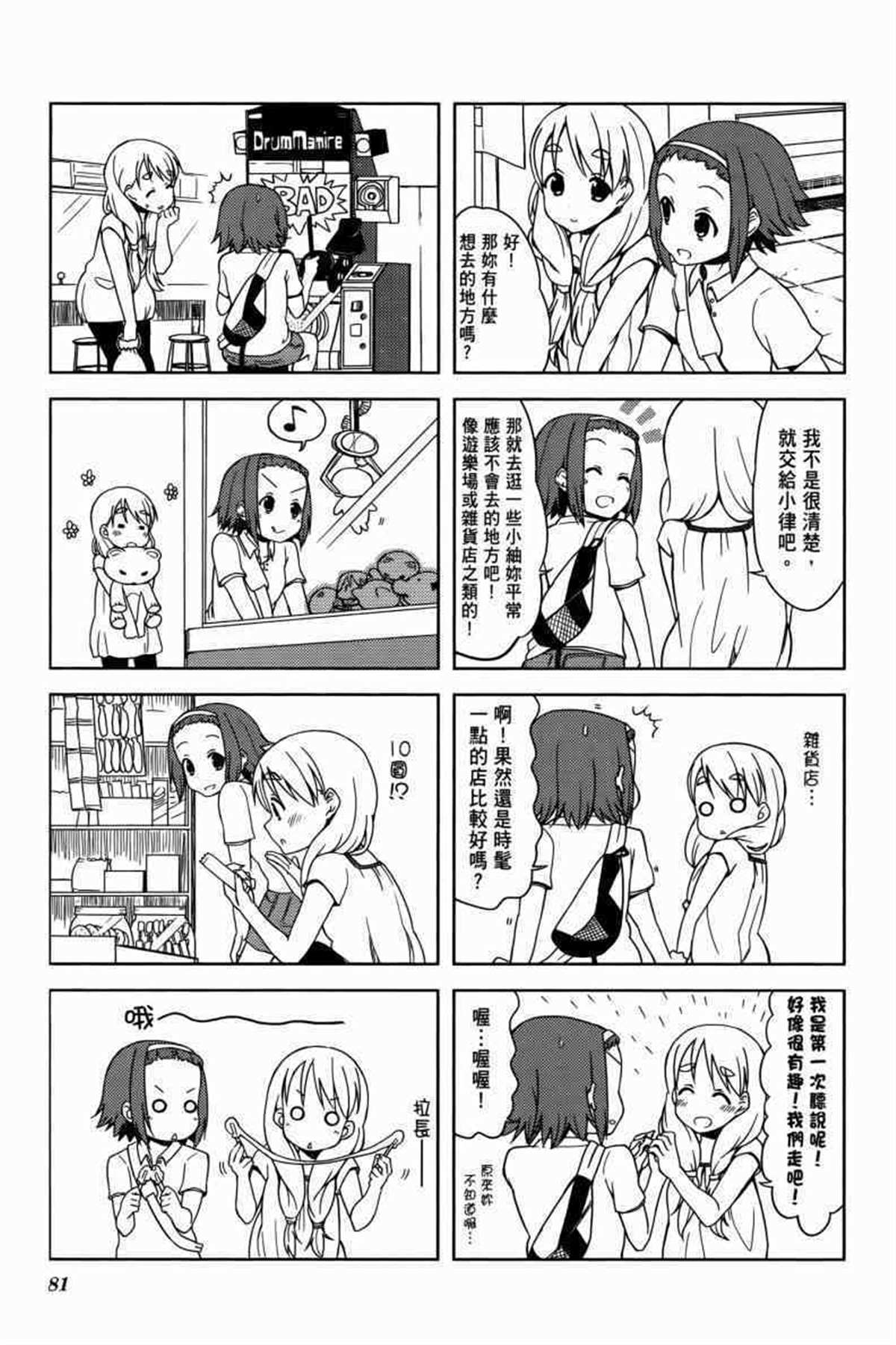 《K-ON！》漫画最新章节第3卷免费下拉式在线观看章节第【102】张图片