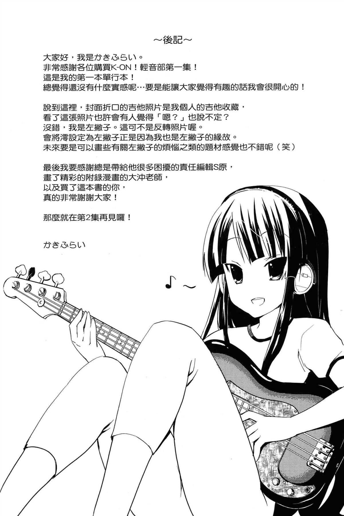 《K-ON！》漫画最新章节第1卷免费下拉式在线观看章节第【122】张图片