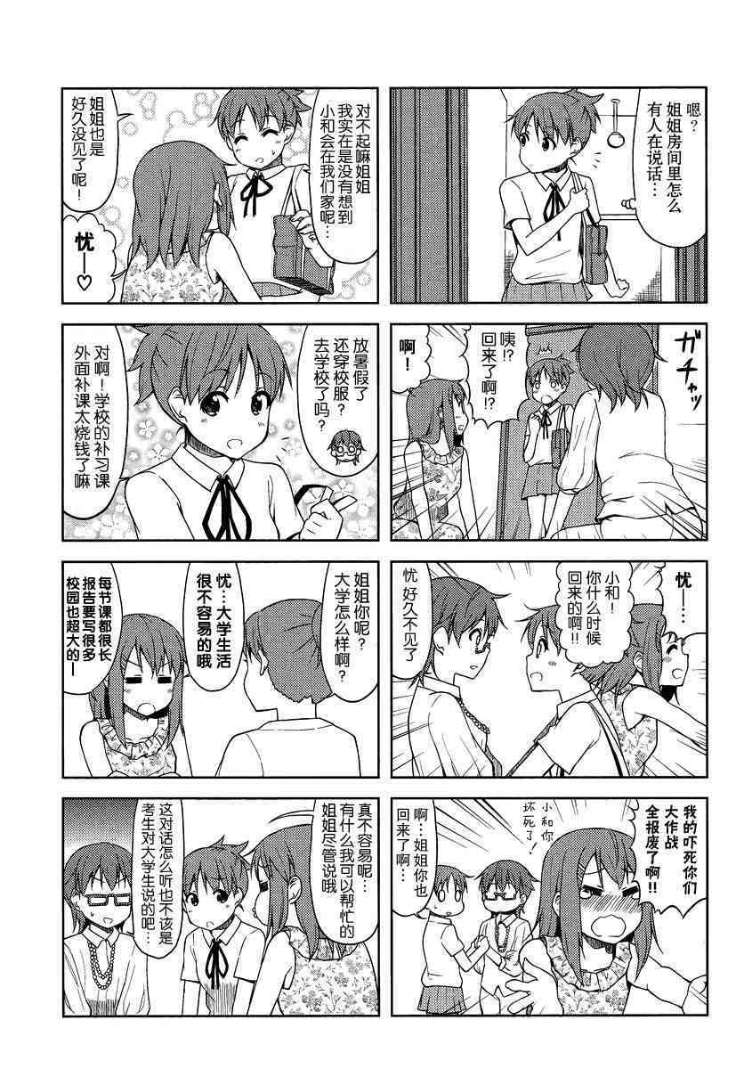 《K-ON！》漫画最新章节大学篇11话免费下拉式在线观看章节第【5】张图片