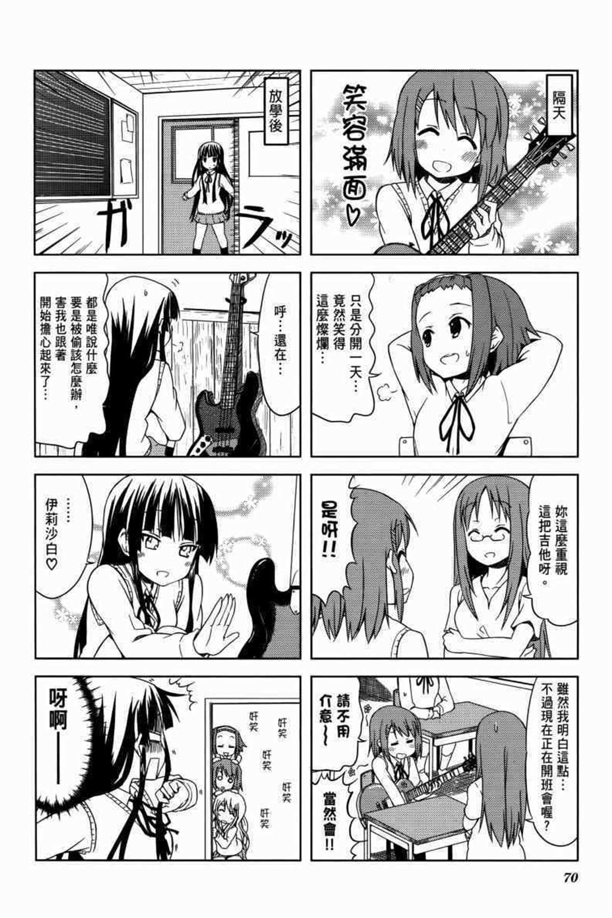 《K-ON！》漫画最新章节第3卷免费下拉式在线观看章节第【88】张图片