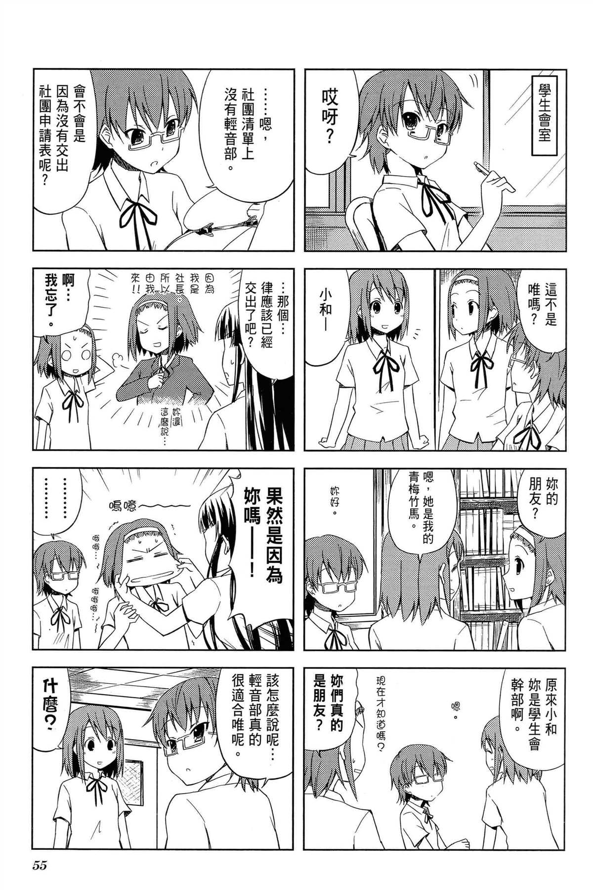 《K-ON！》漫画最新章节第1卷免费下拉式在线观看章节第【59】张图片