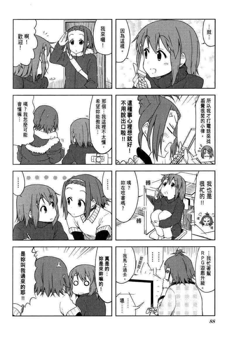 《K-ON！》漫画最新章节第4卷免费下拉式在线观看章节第【64】张图片