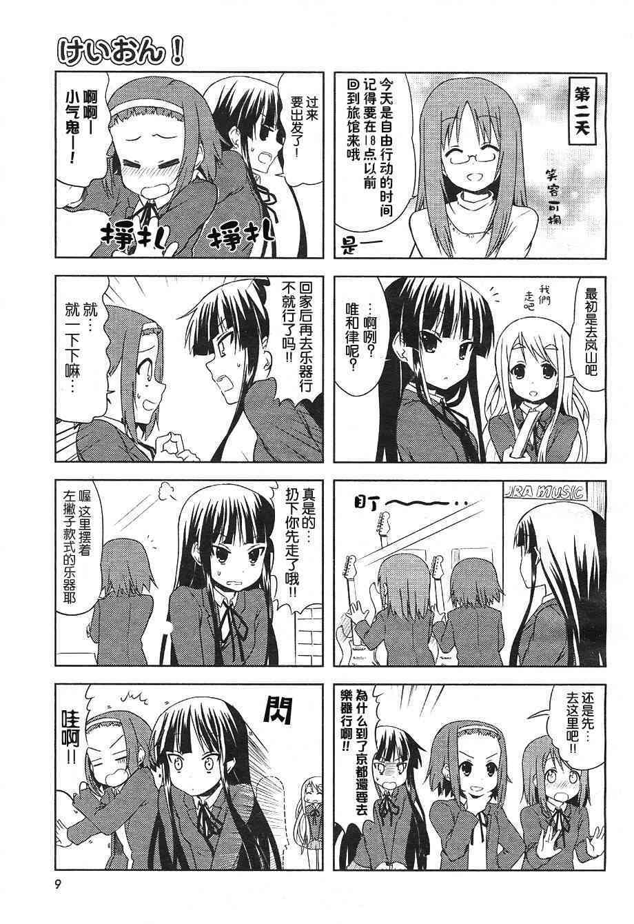 《K-ON！》漫画最新章节第26话免费下拉式在线观看章节第【4】张图片