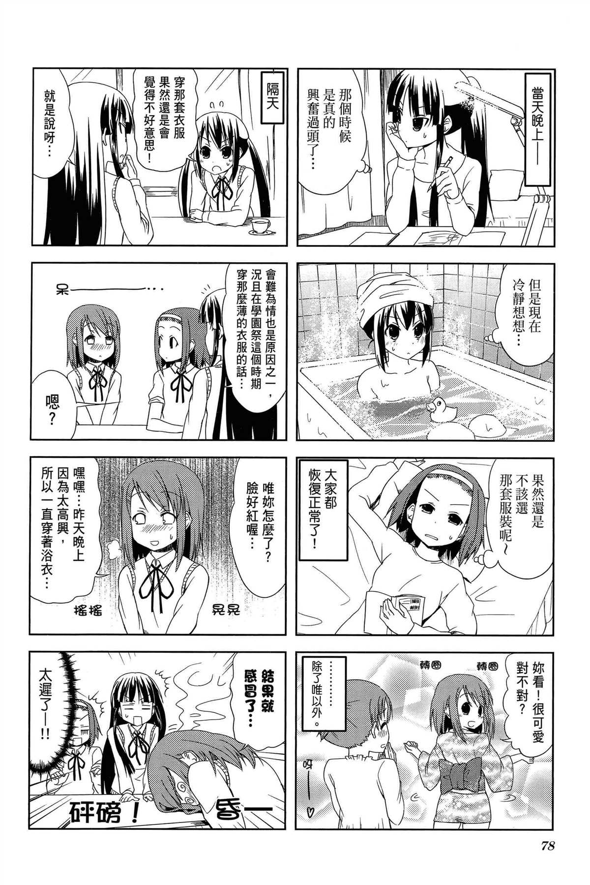 《K-ON！》漫画最新章节第2卷免费下拉式在线观看章节第【81】张图片