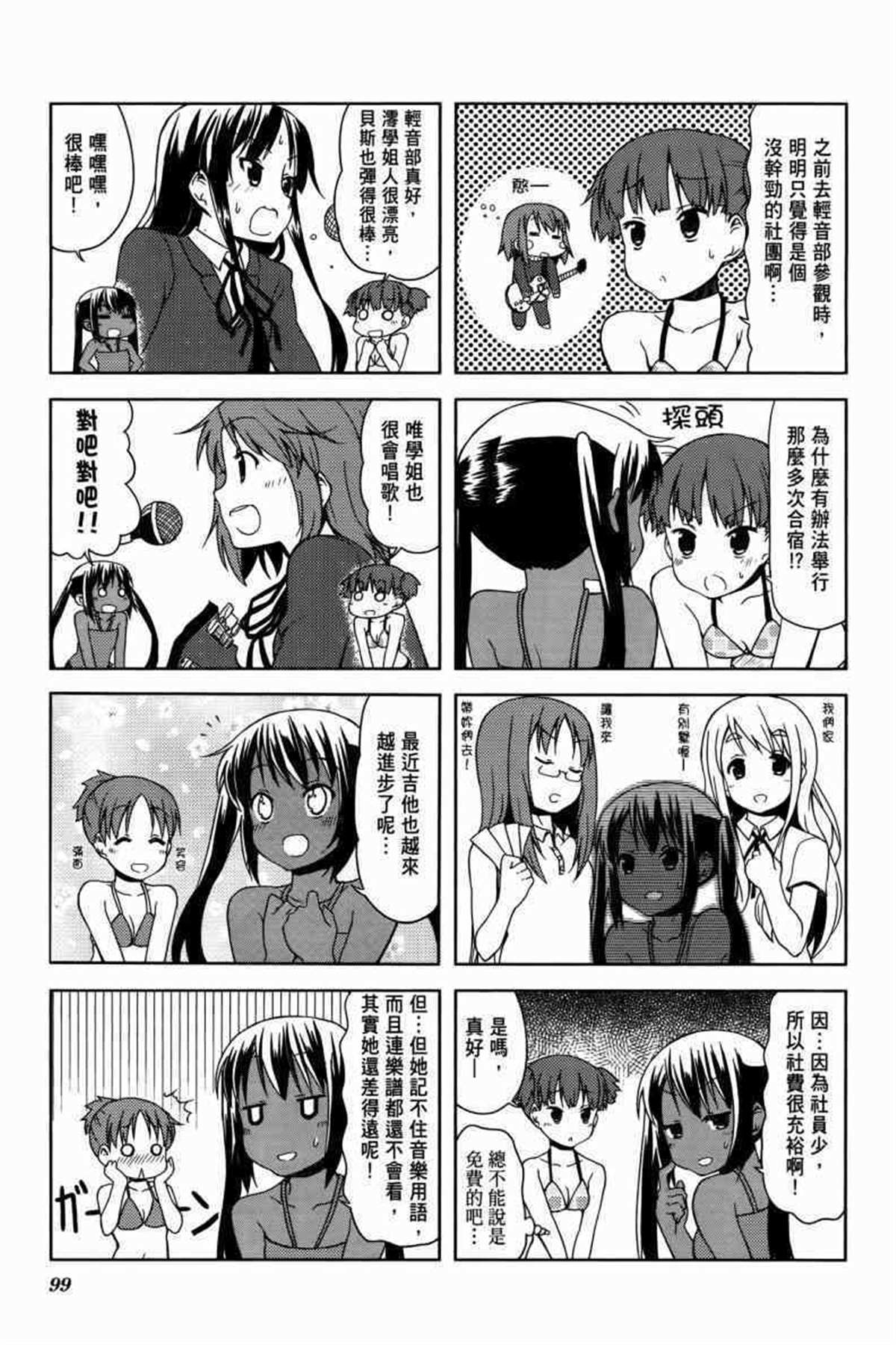 《K-ON！》漫画最新章节第3卷免费下拉式在线观看章节第【122】张图片