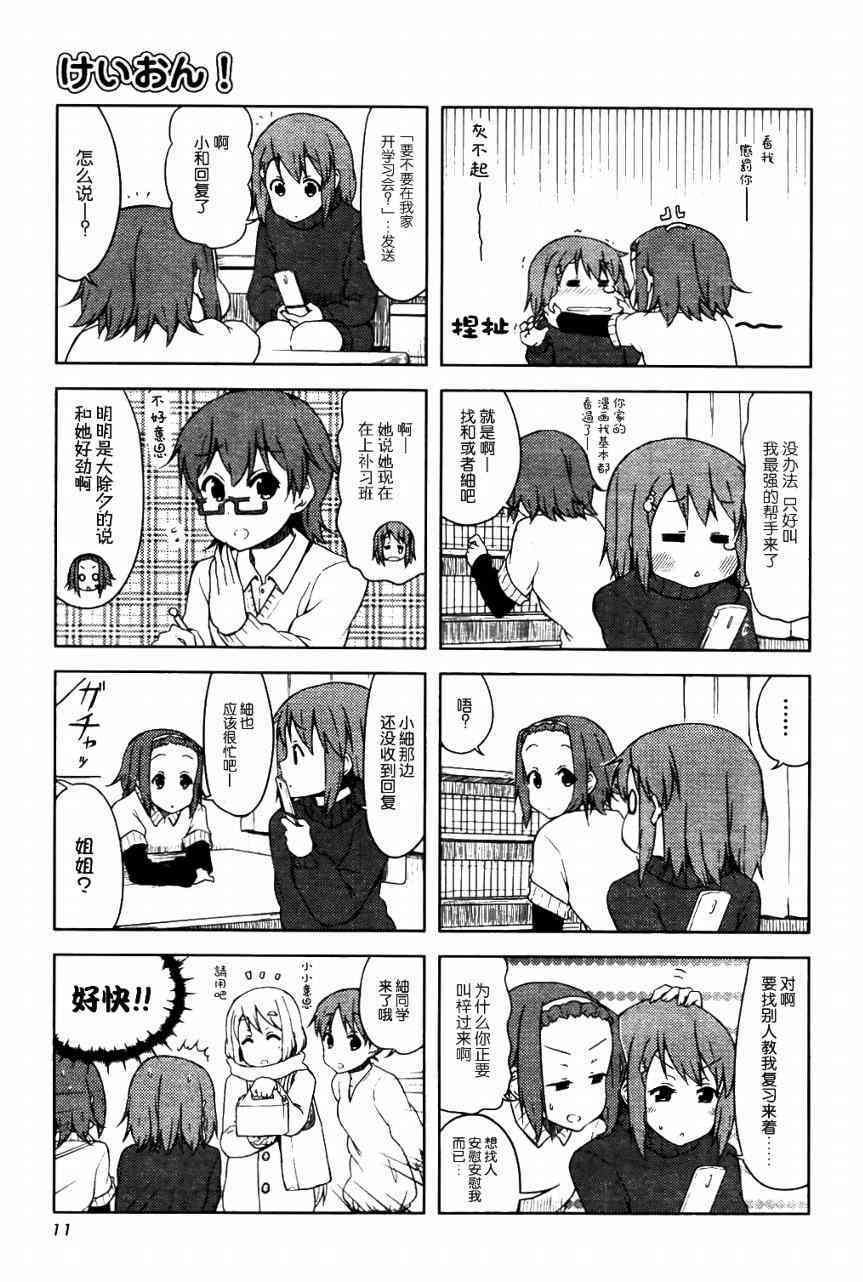 《K-ON！》漫画最新章节第39话免费下拉式在线观看章节第【5】张图片