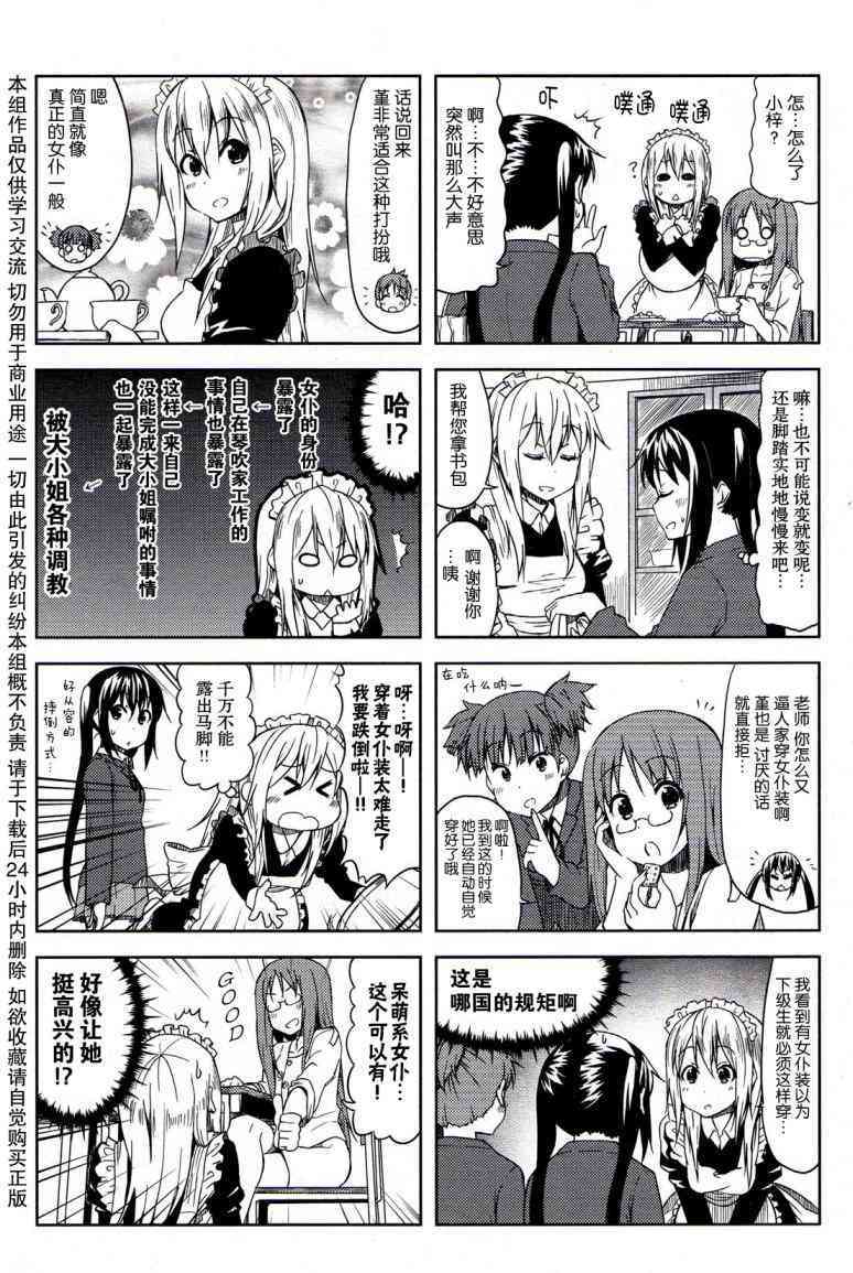 《K-ON！》漫画最新章节高中篇03话免费下拉式在线观看章节第【2】张图片