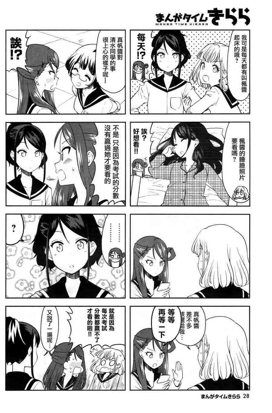 《K-ON！》漫画最新章节Shuffle02话免费下拉式在线观看章节第【6】张图片