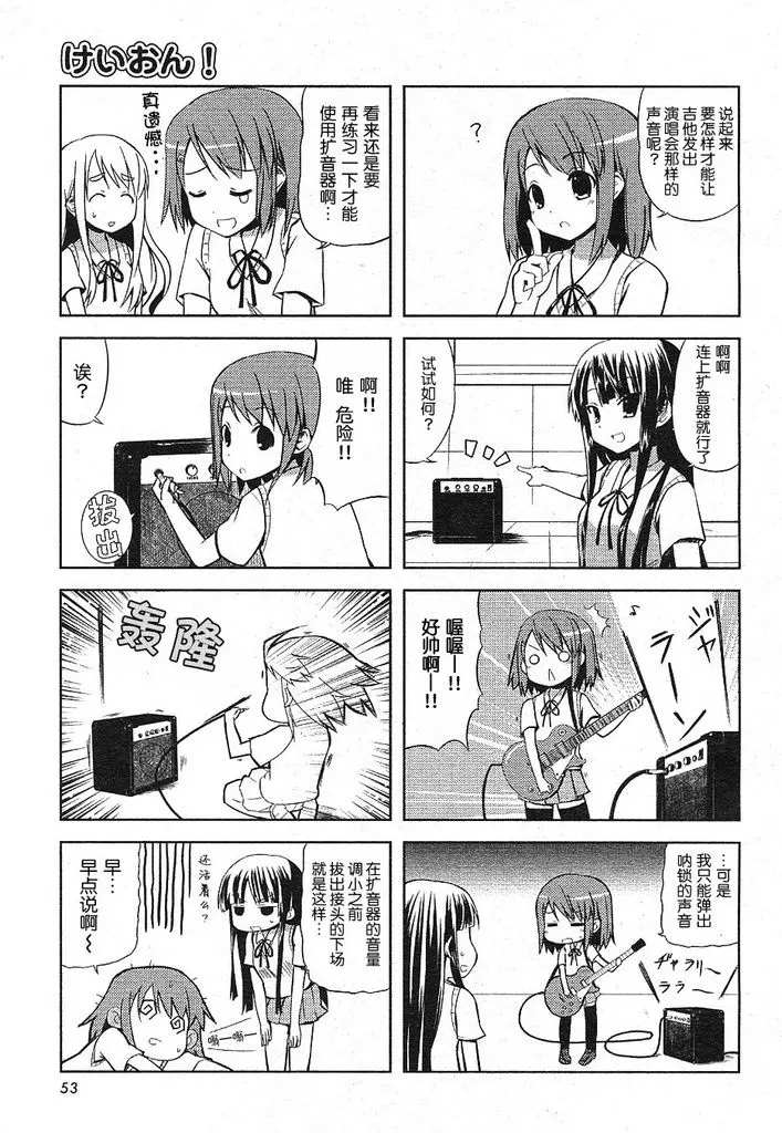 《K-ON！》漫画最新章节第3话免费下拉式在线观看章节第【5】张图片